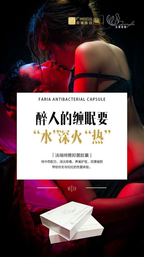 法瑞缔雅缩阴丹 带你回归少女时代
