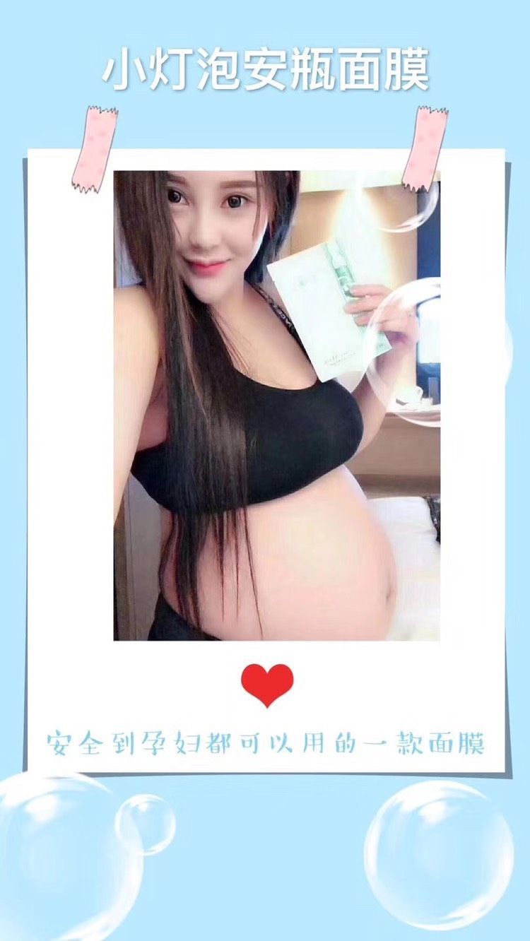 小灯泡安瓶面膜