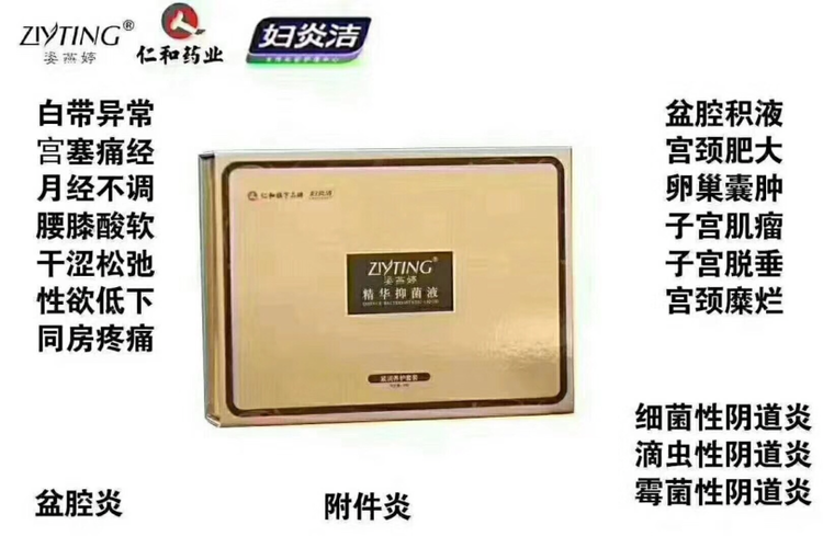姿燕婷缩阴丹 让远离妇科 又紧又水