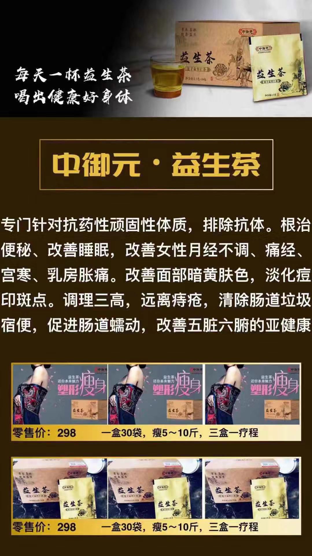 中御元益生茶 润肠通便 排毒养颜
