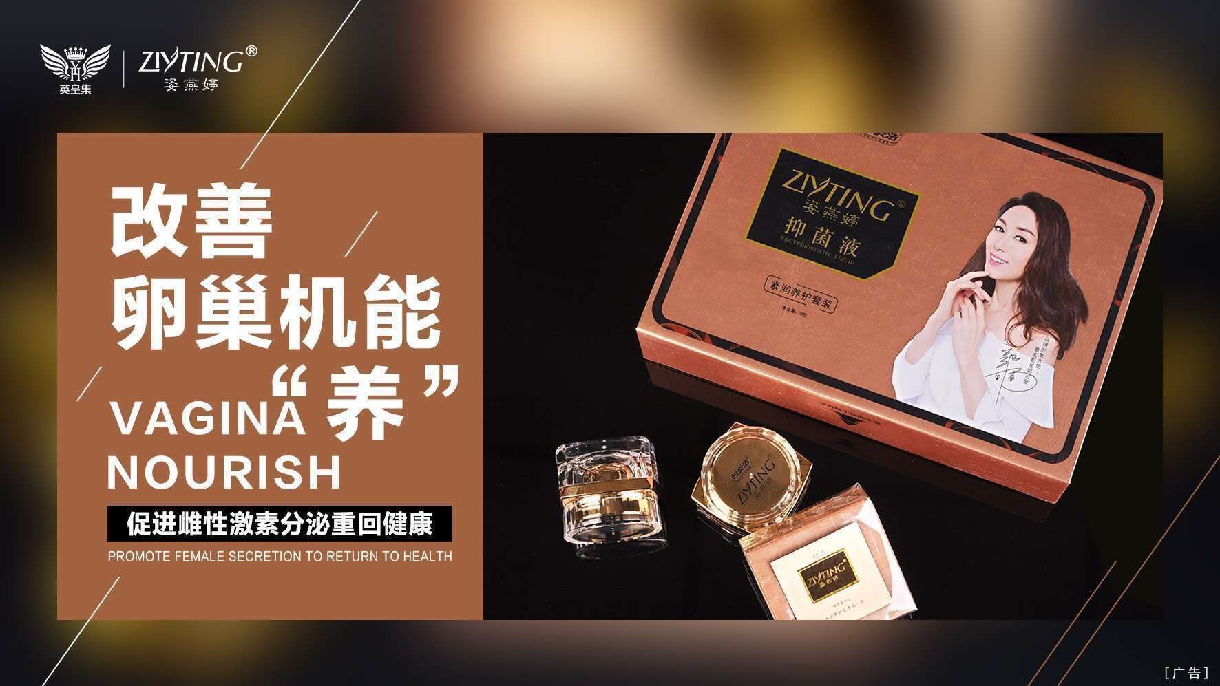 仁和姿燕婷精华抑菌液