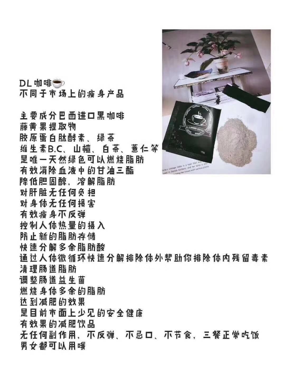 DL黑咖啡，粉咖啡 专业减脂神器