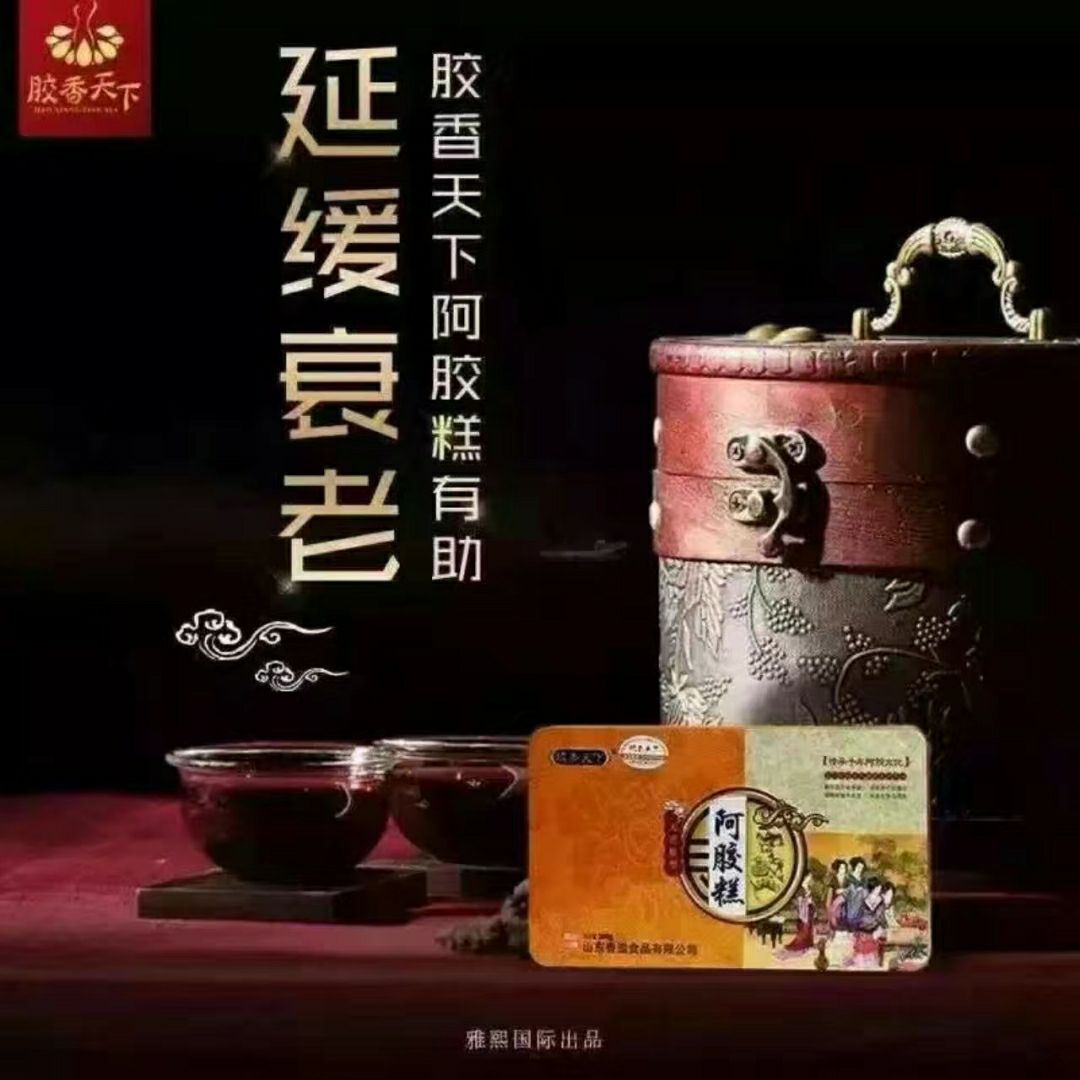 山东东阿阿胶 选择它就等于选择健康