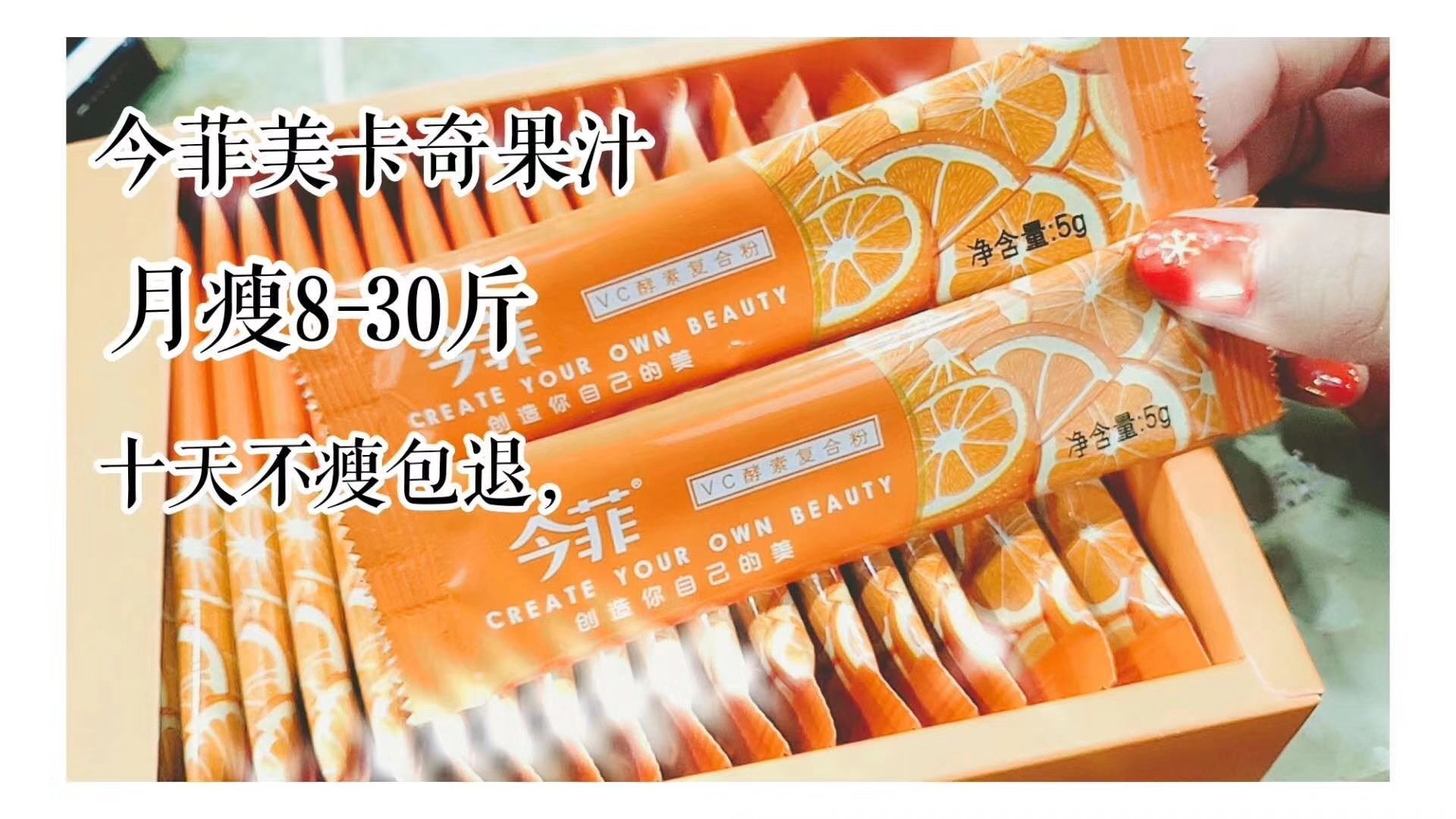 今菲美卡奇瘦身