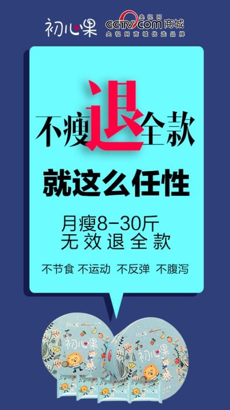 月瘦10-30斤不节食不运动