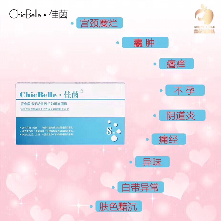 佳茵益生菌，女性私护品第一品牌，无效退款，招代理