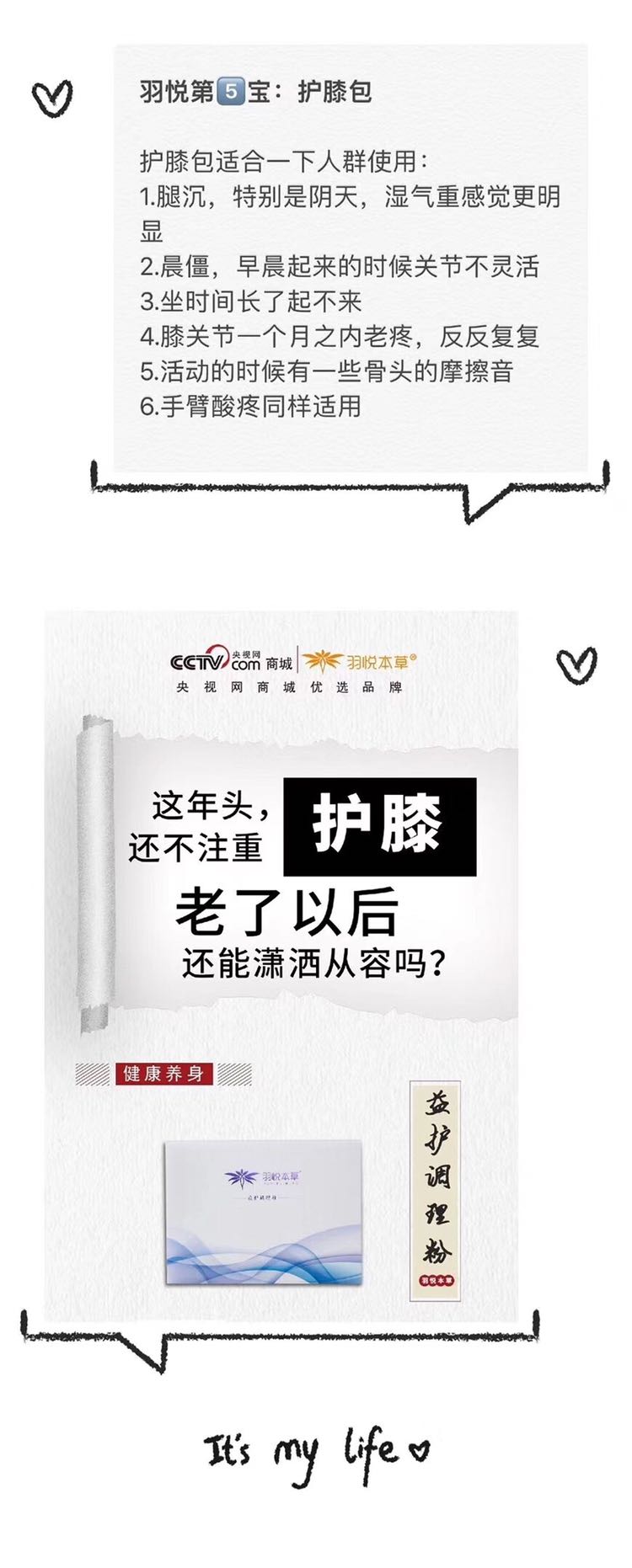 羽悦本草健康减肥养生产品 开启创业之路