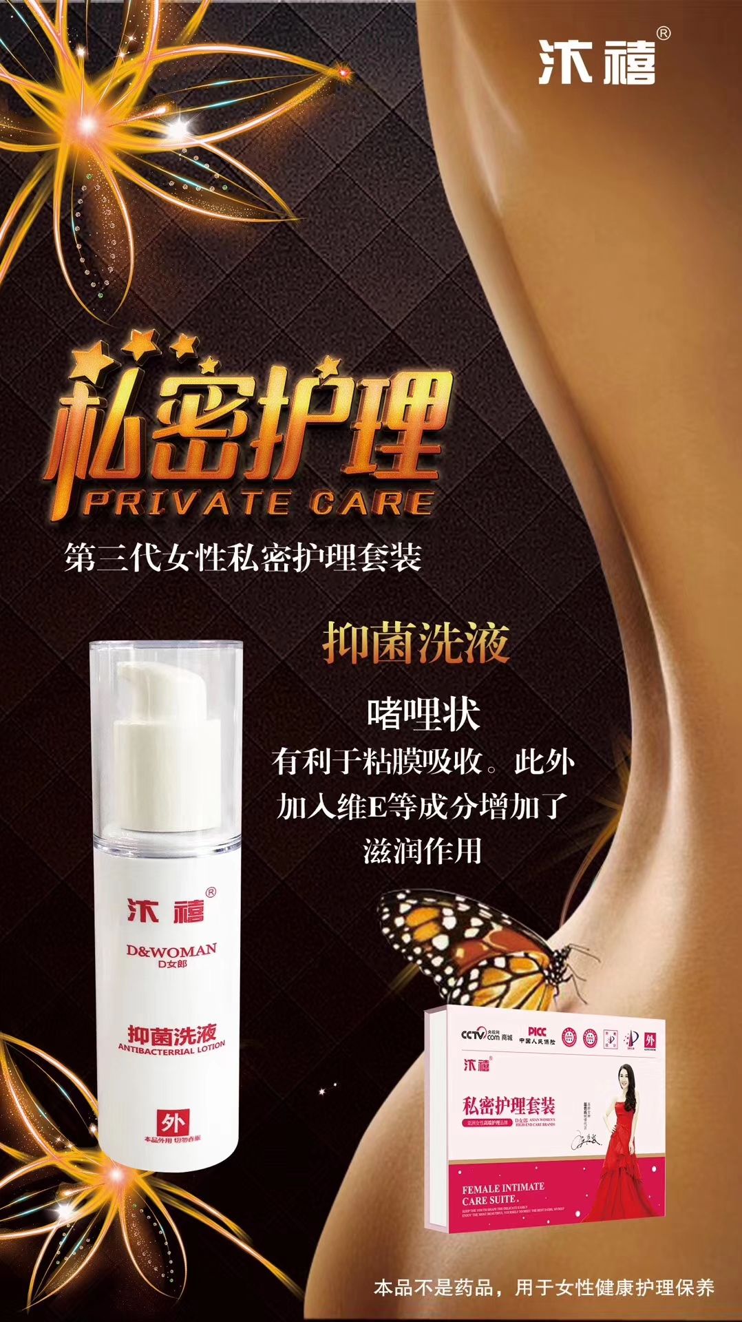 D女郎缩阴私密护理套装 纯中药女性调理保养品