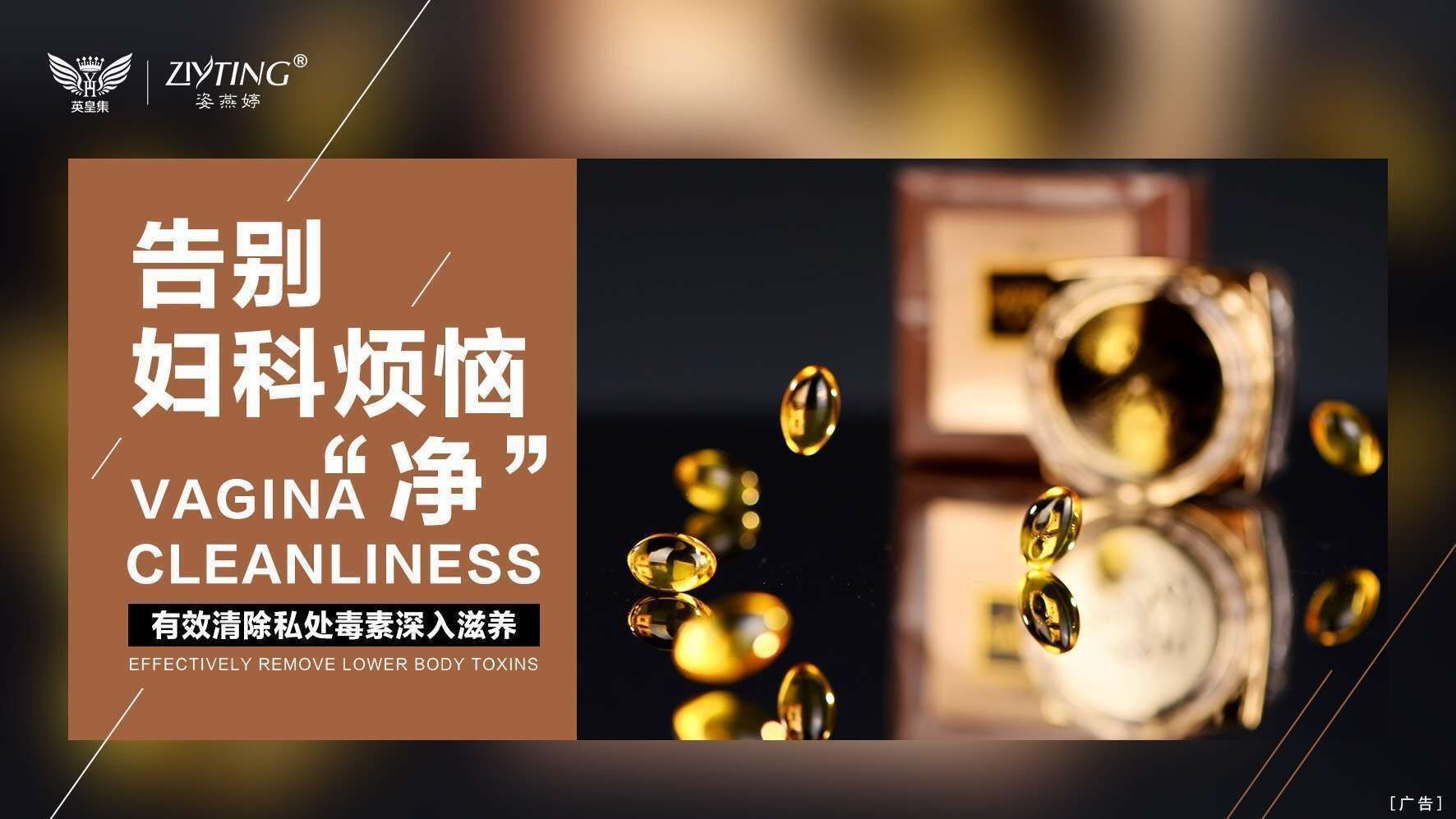 仁和姿燕婷精华抑菌液