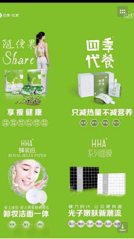 四季优美随便果
