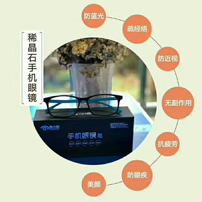 爱大爱手机眼镜，420月即可代理