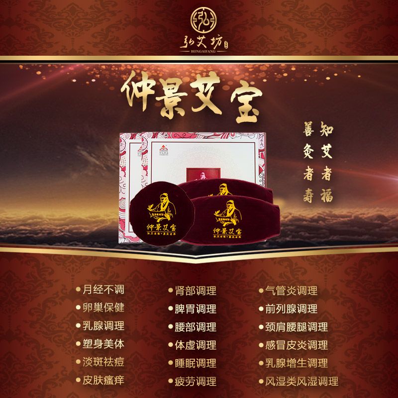 仲景电热艾灸