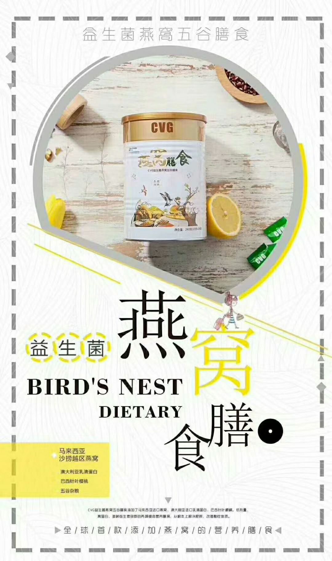 益生菌燕窝五谷膳食