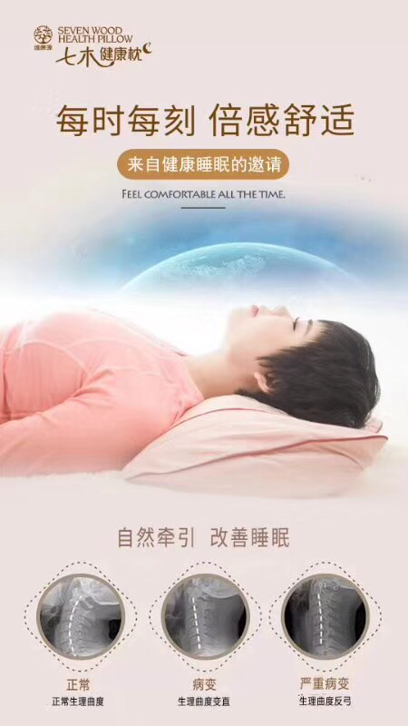 维康源七木健康枕 大健康产业 手把手教你赚钱