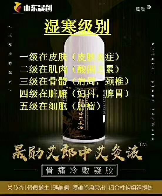 艾郎中艾灸液
