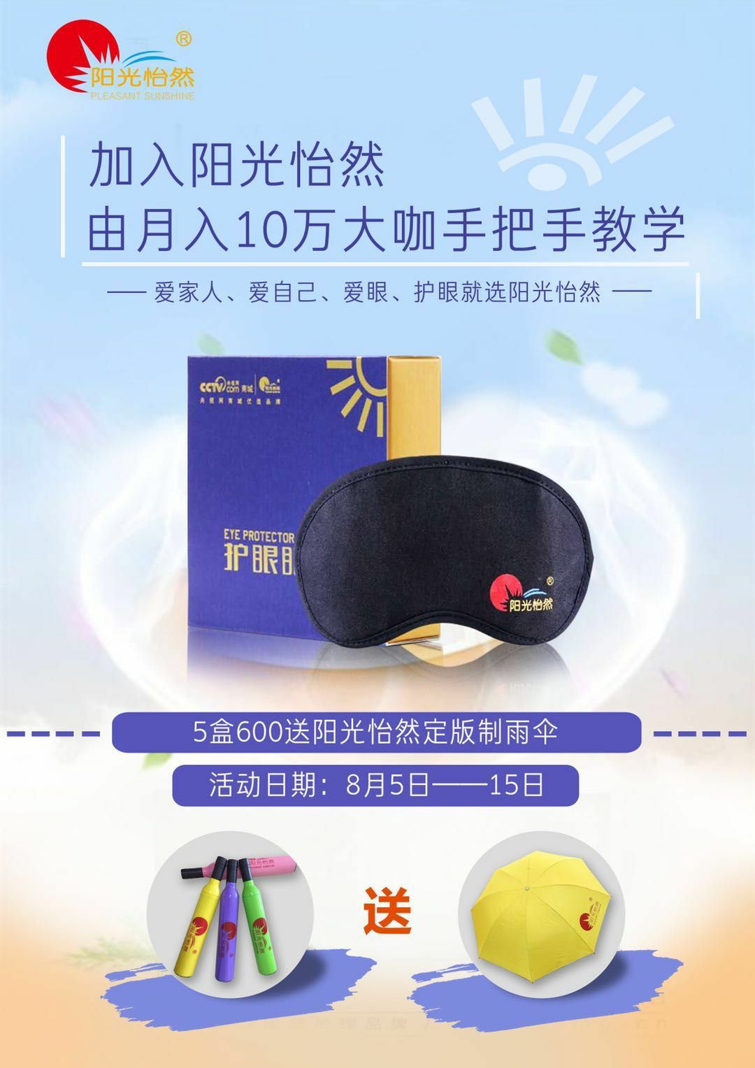 阳光怡然眼罩 纯中药 无化学成分