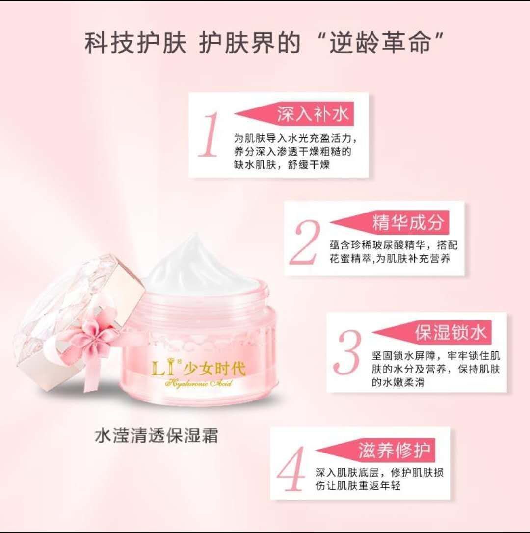 新品上市!!!LI少女时代已上新，产品主打“玻尿酸”