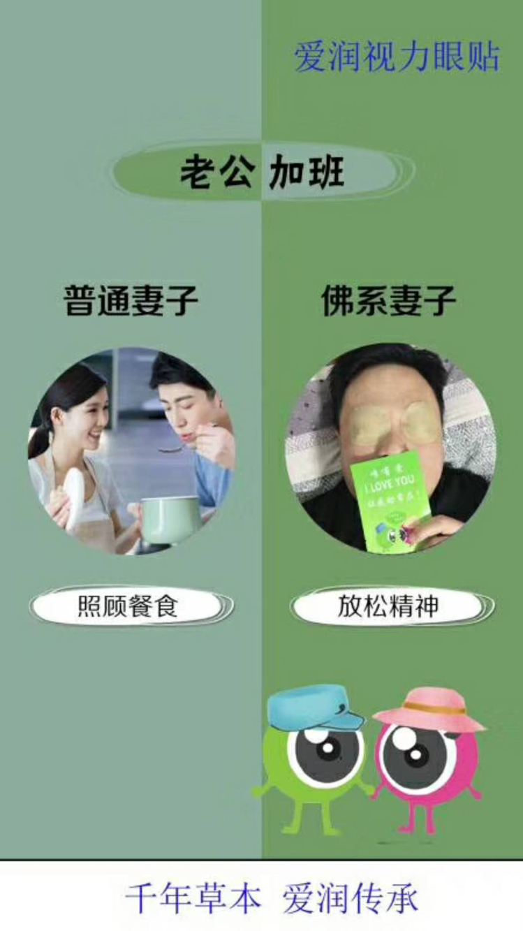 爱润视力眼贴