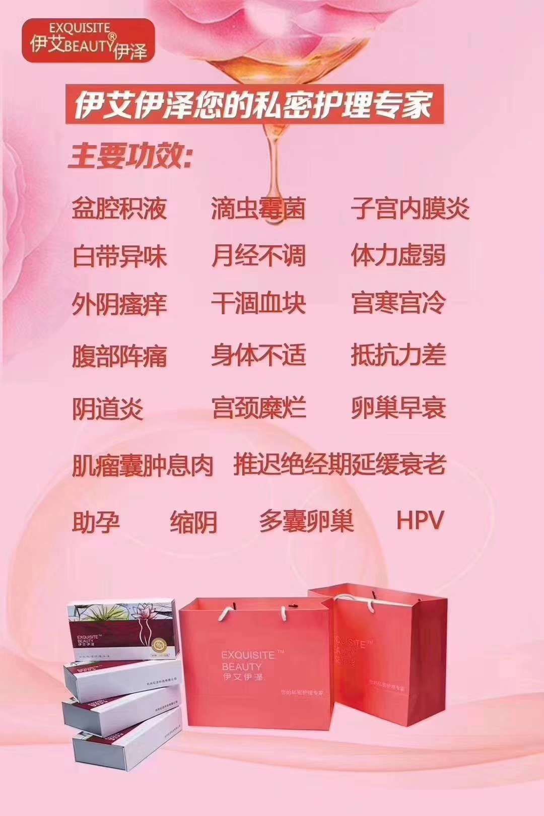 伊艾伊泽！私密护理专家