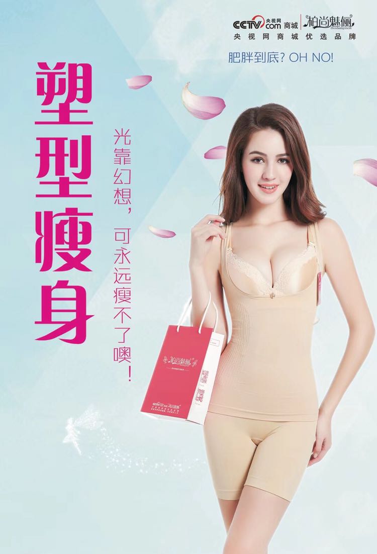柏尚塑身衣 还你小蛮腰