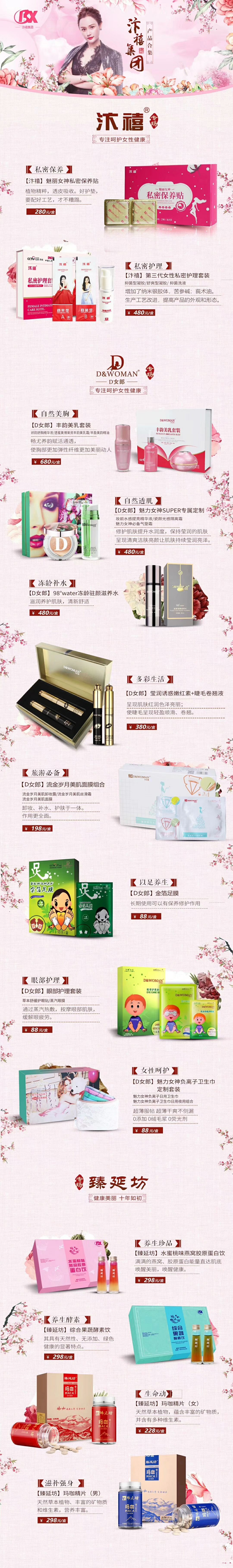 D女郎私护产品