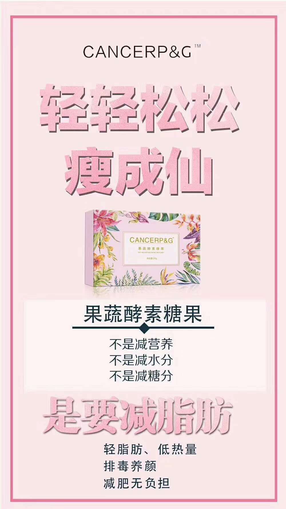 糖蔬酵素糖果
