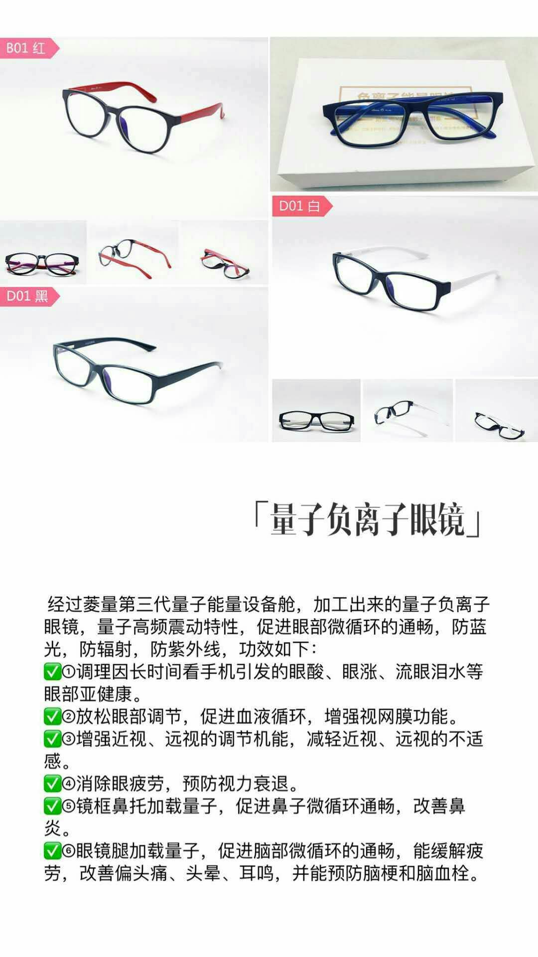 量子防蓝光眼镜 负离子眼镜招代理