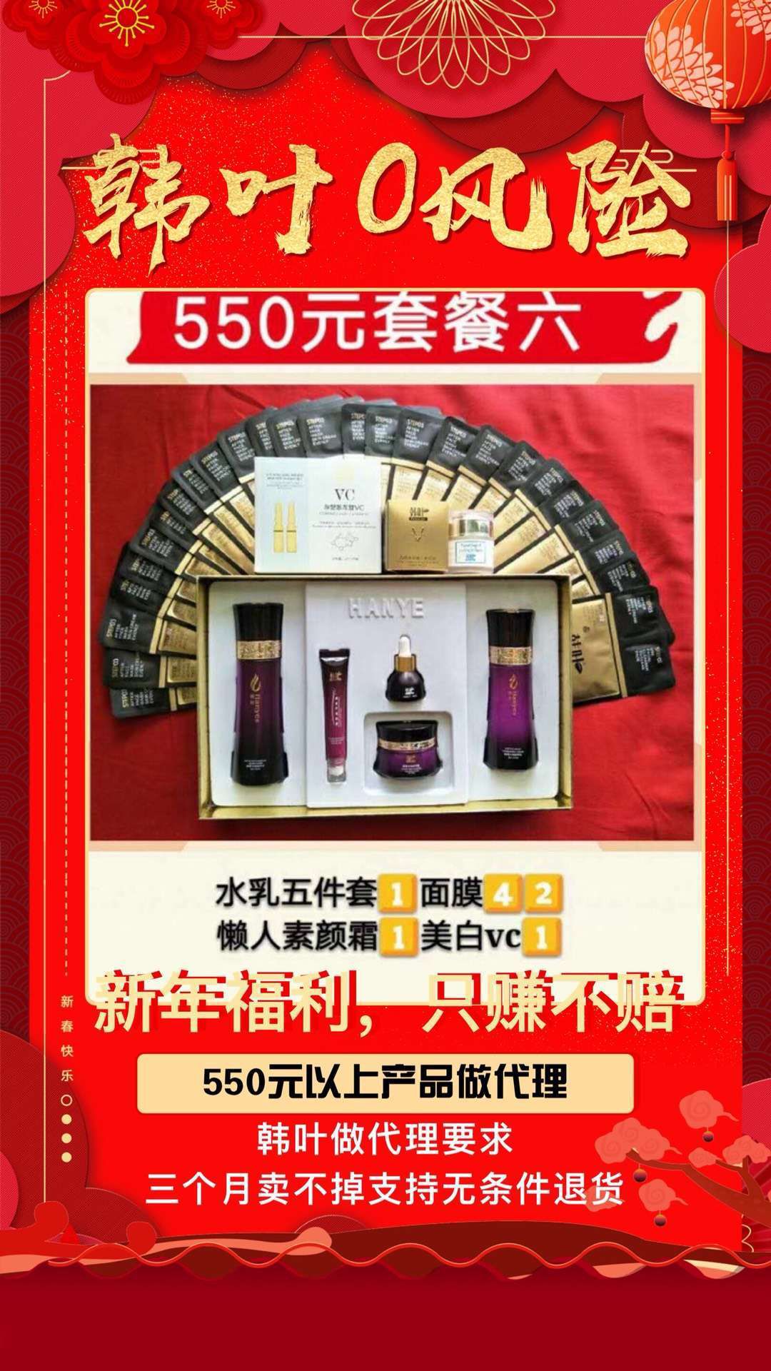 韩叶护肤品 可自用 可做代理