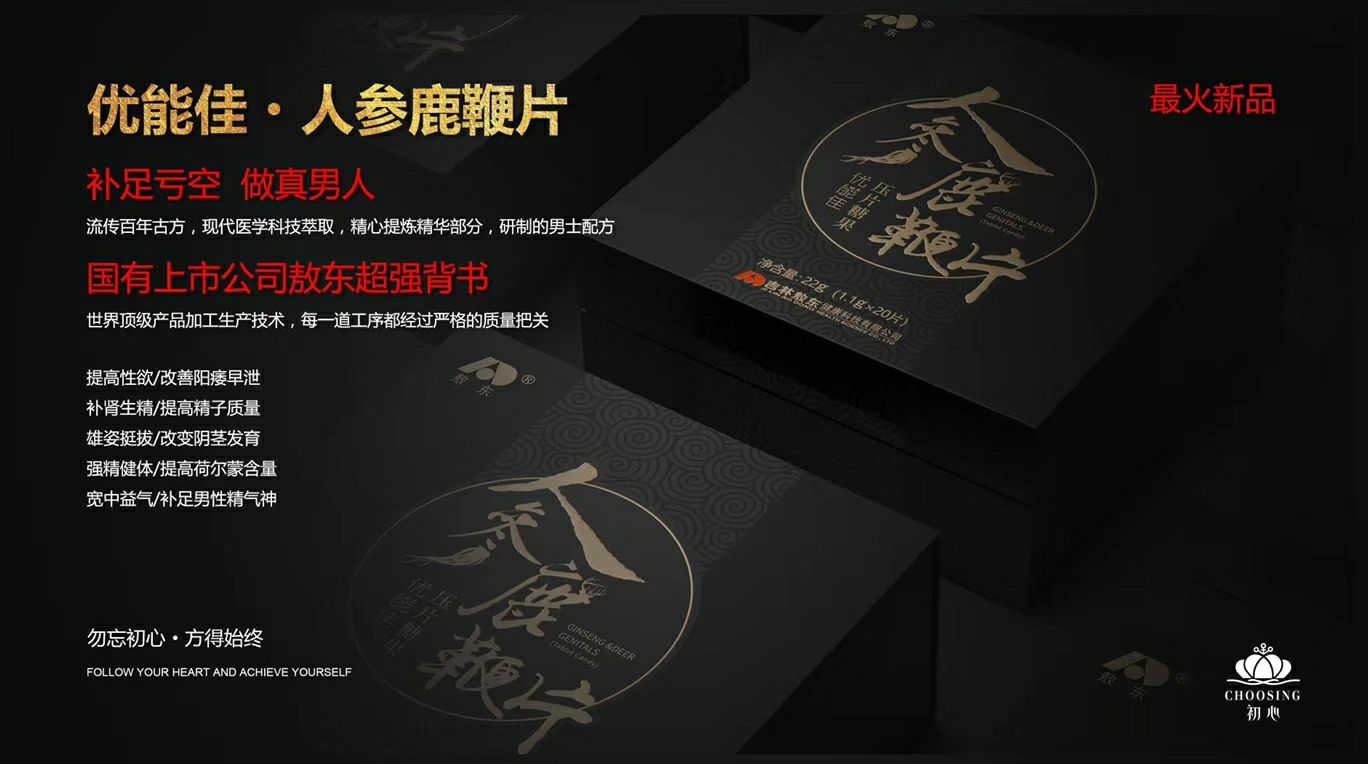 大健康行业男性私护产品