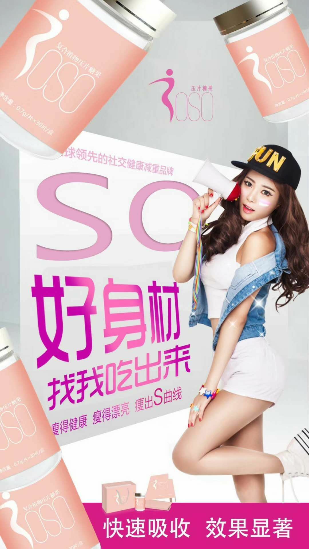 SoSo食品糖果