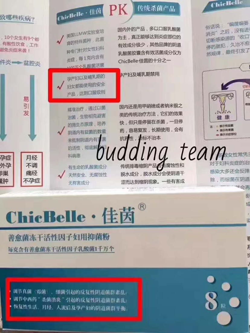 佳茵益生菌治疗各种妇科炎症，缩阴润滑