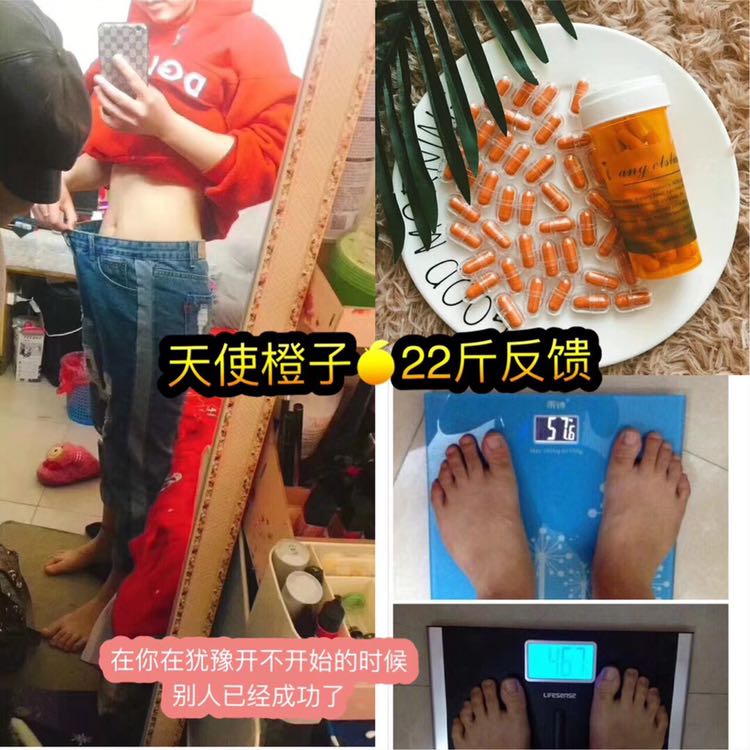 天使橙瘦身法