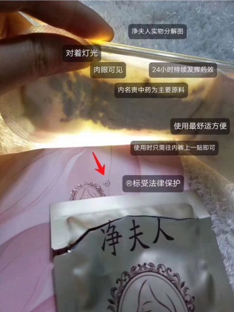 净夫人私护产品 纯中药 女性调理保养品