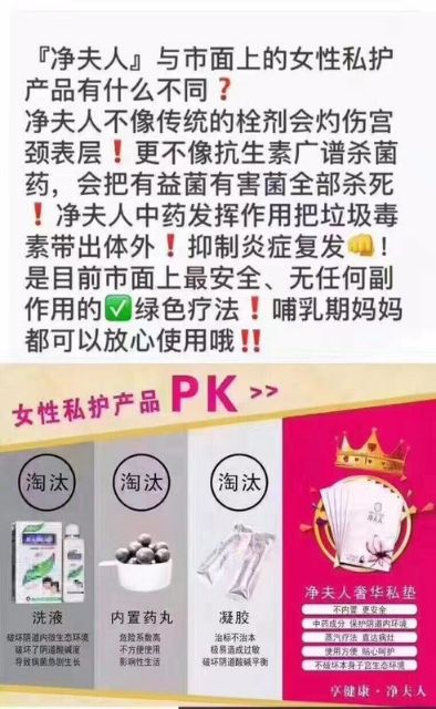 净夫人私护产品 纯中药 女性调理保养品