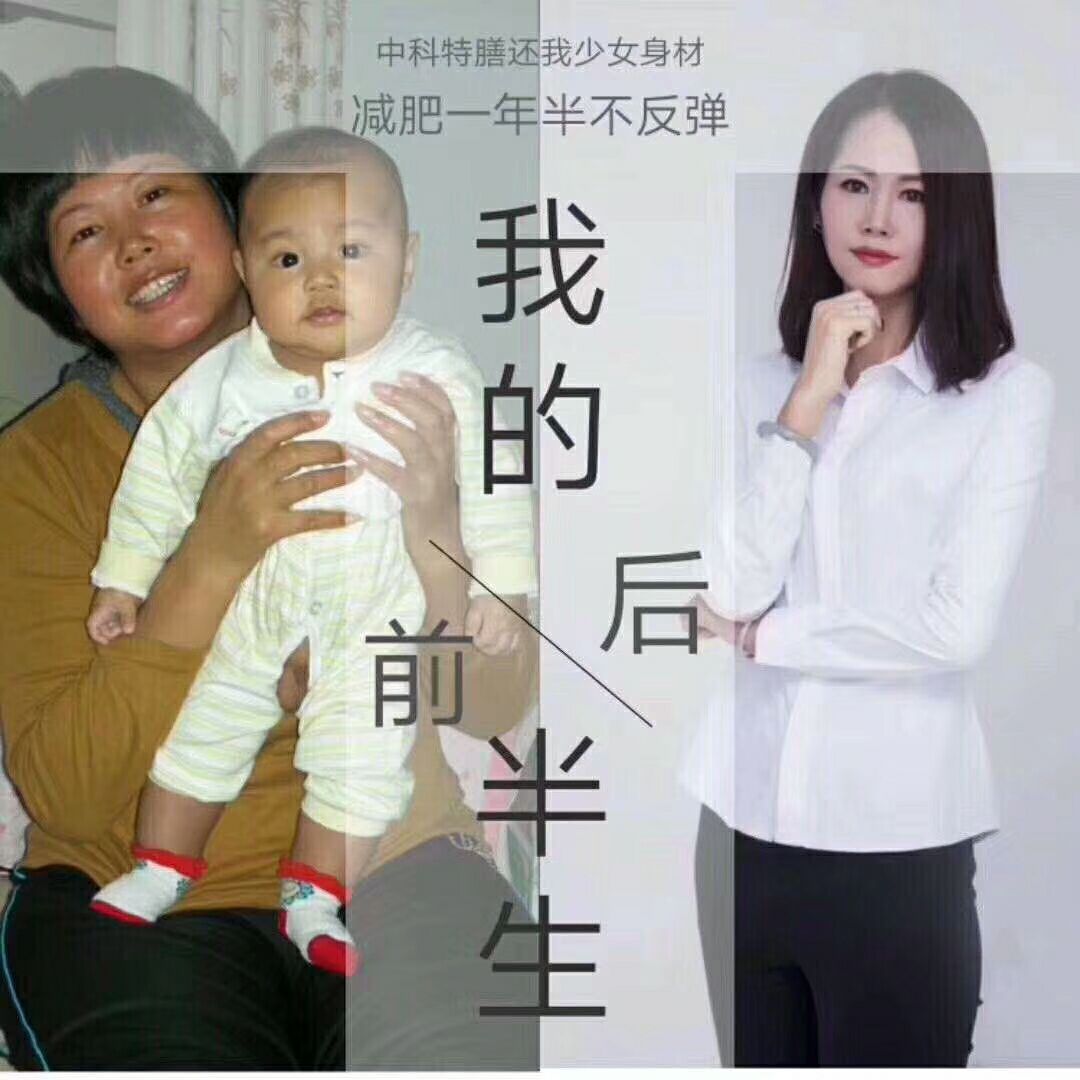 中科特膳，1个月瘦20斤。