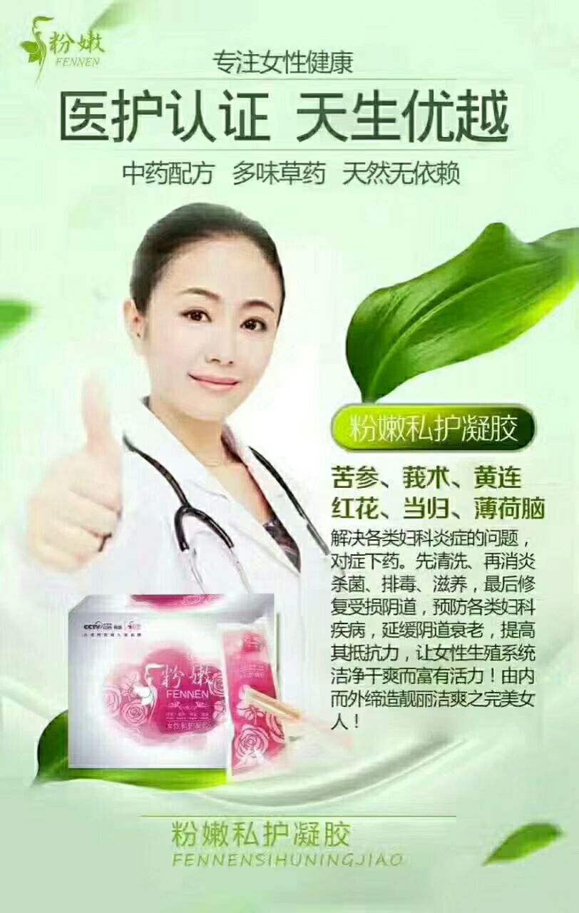 粉嫩女性私护凝胶 呵护你的美