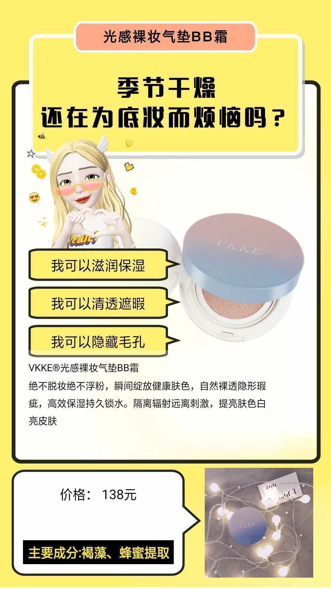 Vkke护肤品 化妆品 高性价比 网红主播人手一个