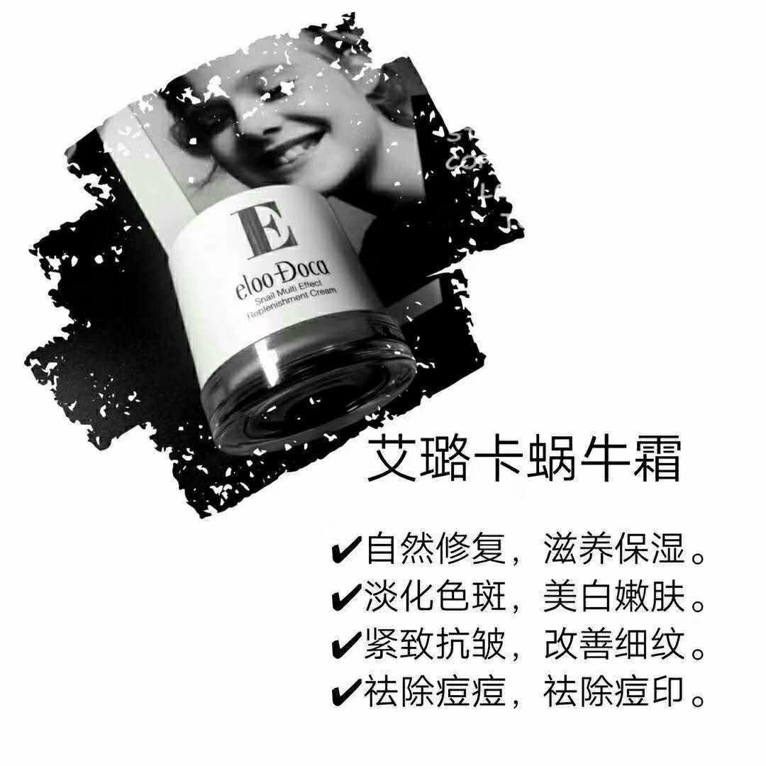 艾璐卡蜗牛霜 祛痘印之王