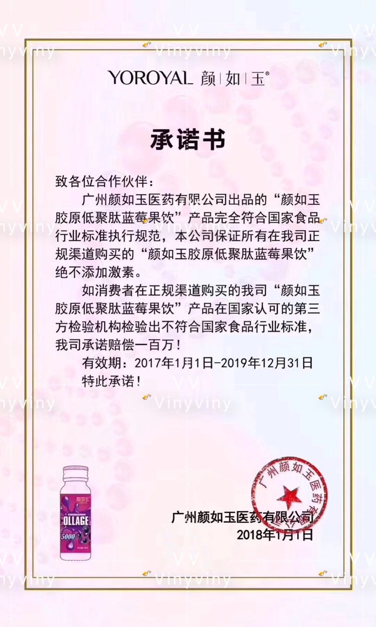 颜如玉胶原低聚肽   零售招代理