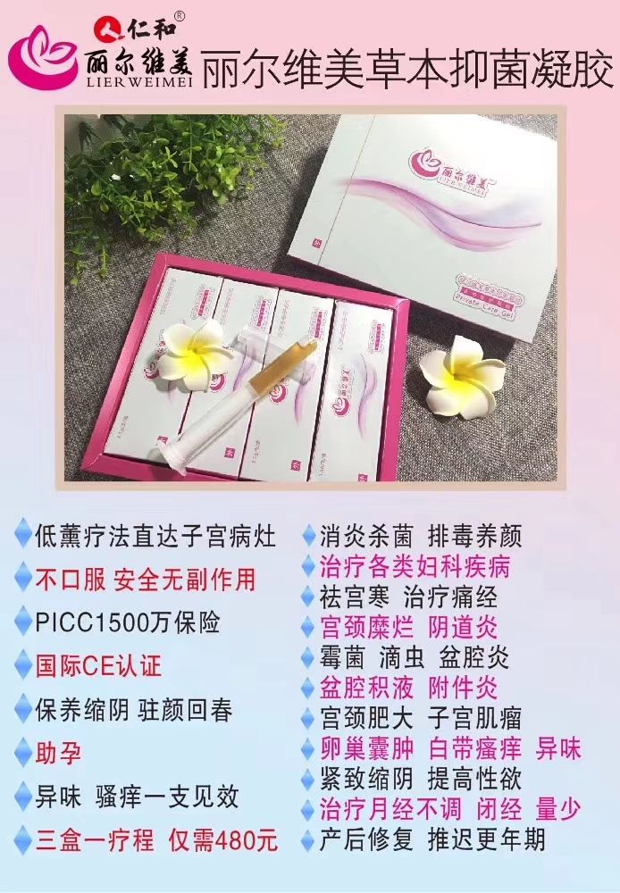 丽尔维美私护凝胶，女性朋友的福音！