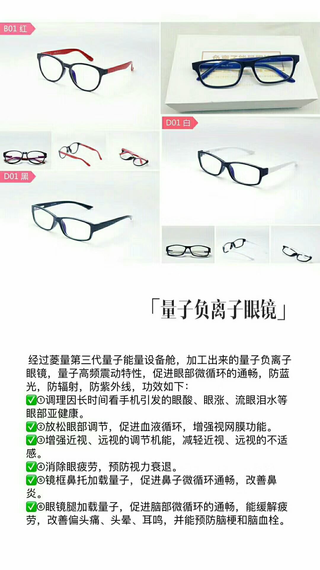 量子防蓝光眼镜 负离子眼镜招代理