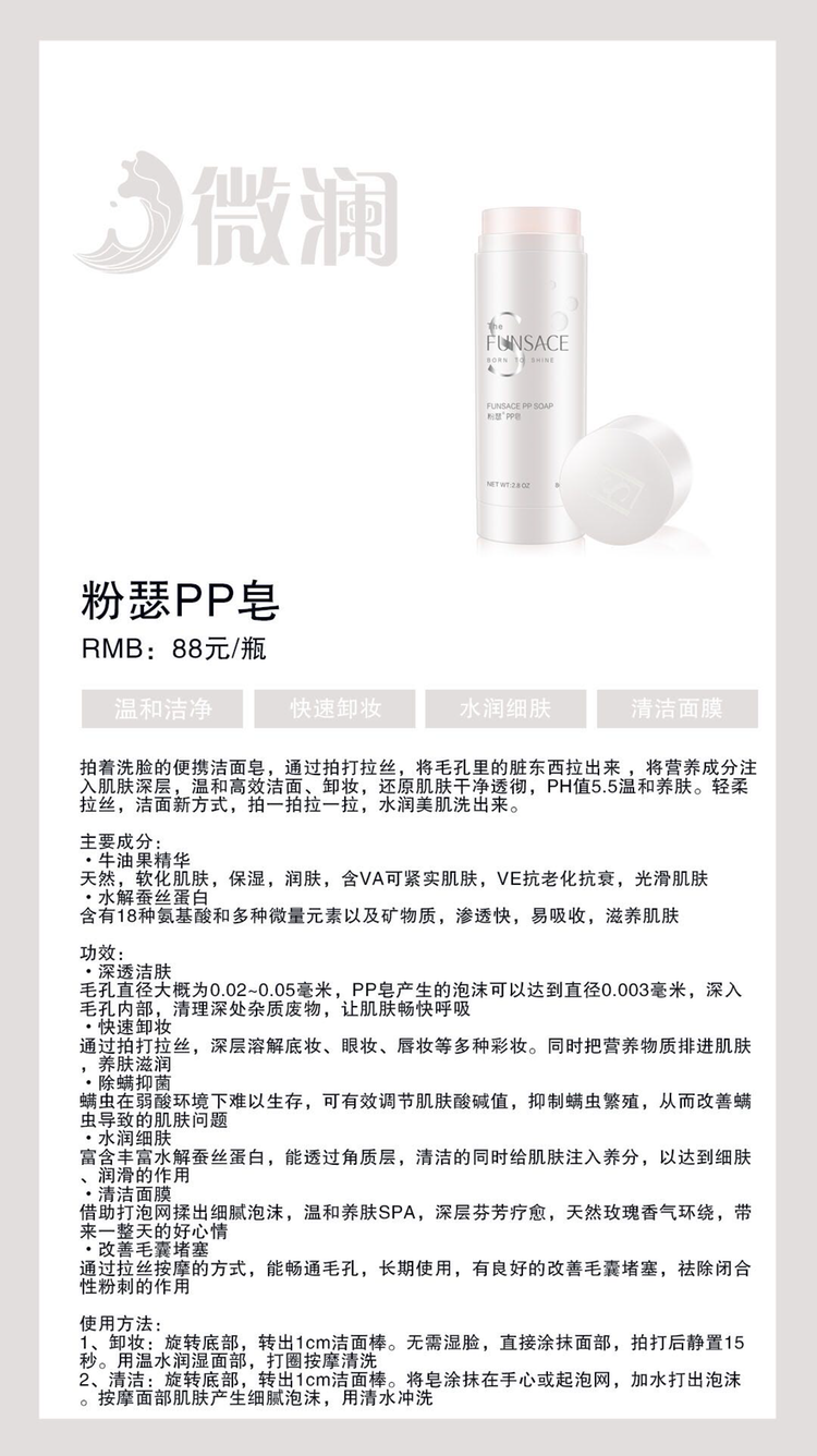 PP皂 ☞可以卸妆的洁面皂