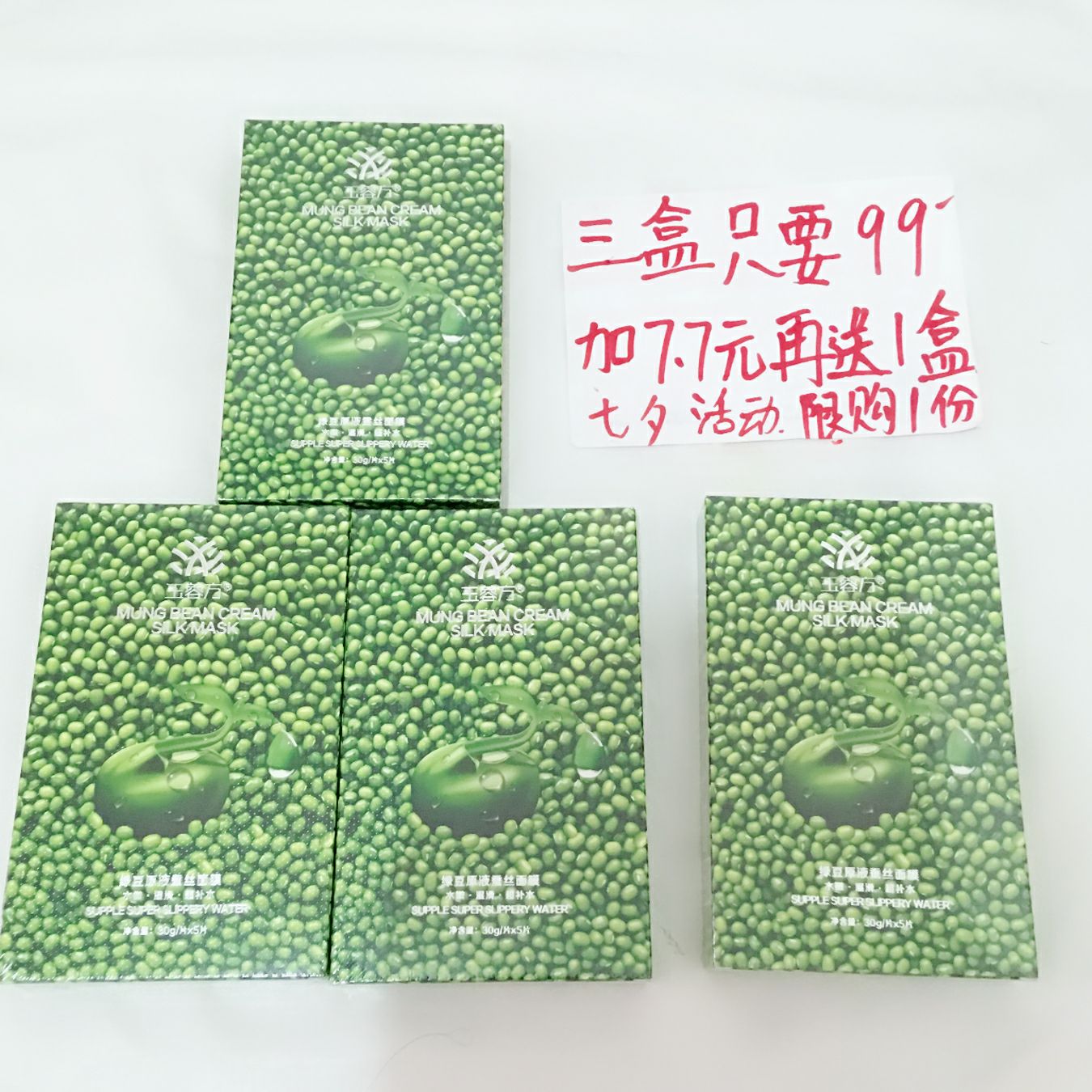 玉蓉方®绿豆面膜 纯植物 超级补水 可以天天用哦