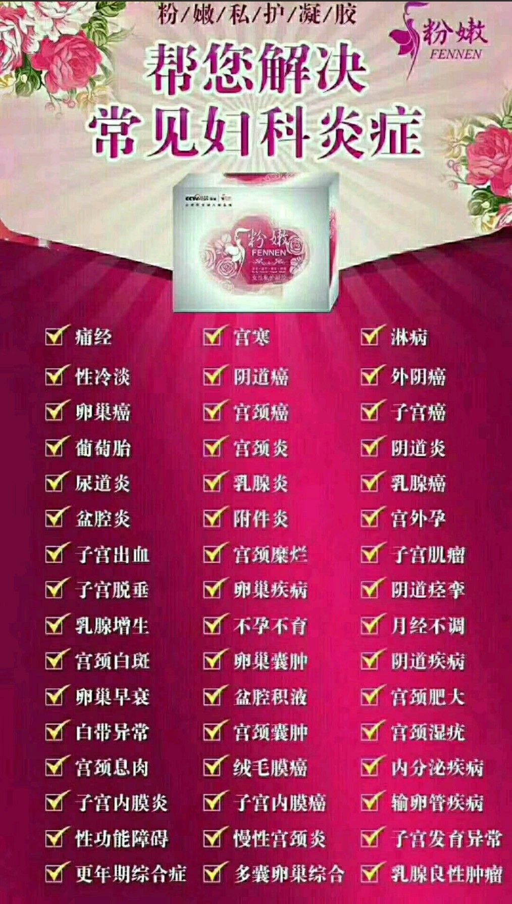 粉嫩私护凝胶☆给你您健康