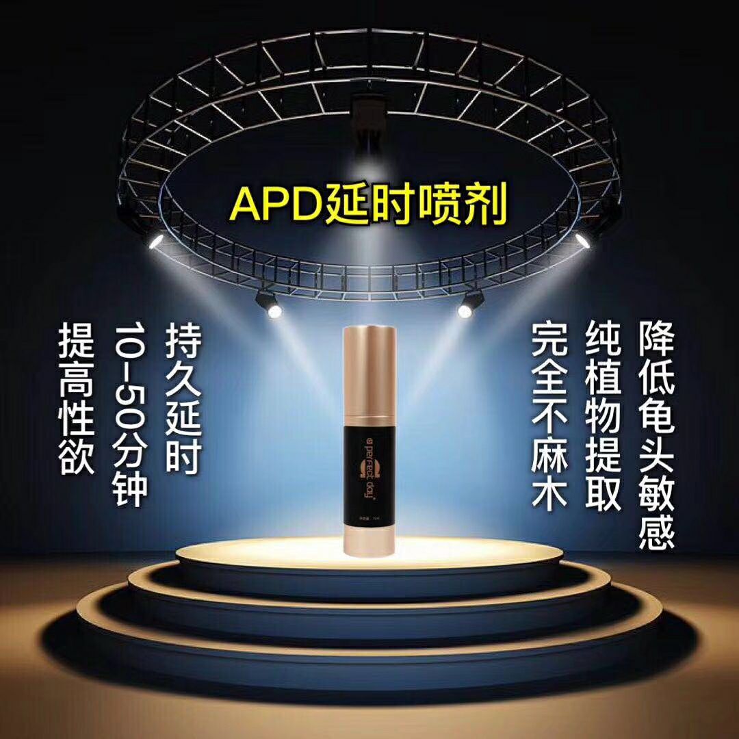 APD延时喷剂 持久延时10～50分钟