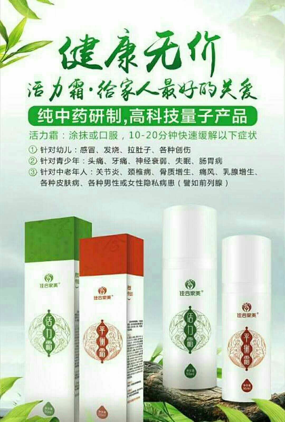 佳合家美活力霜