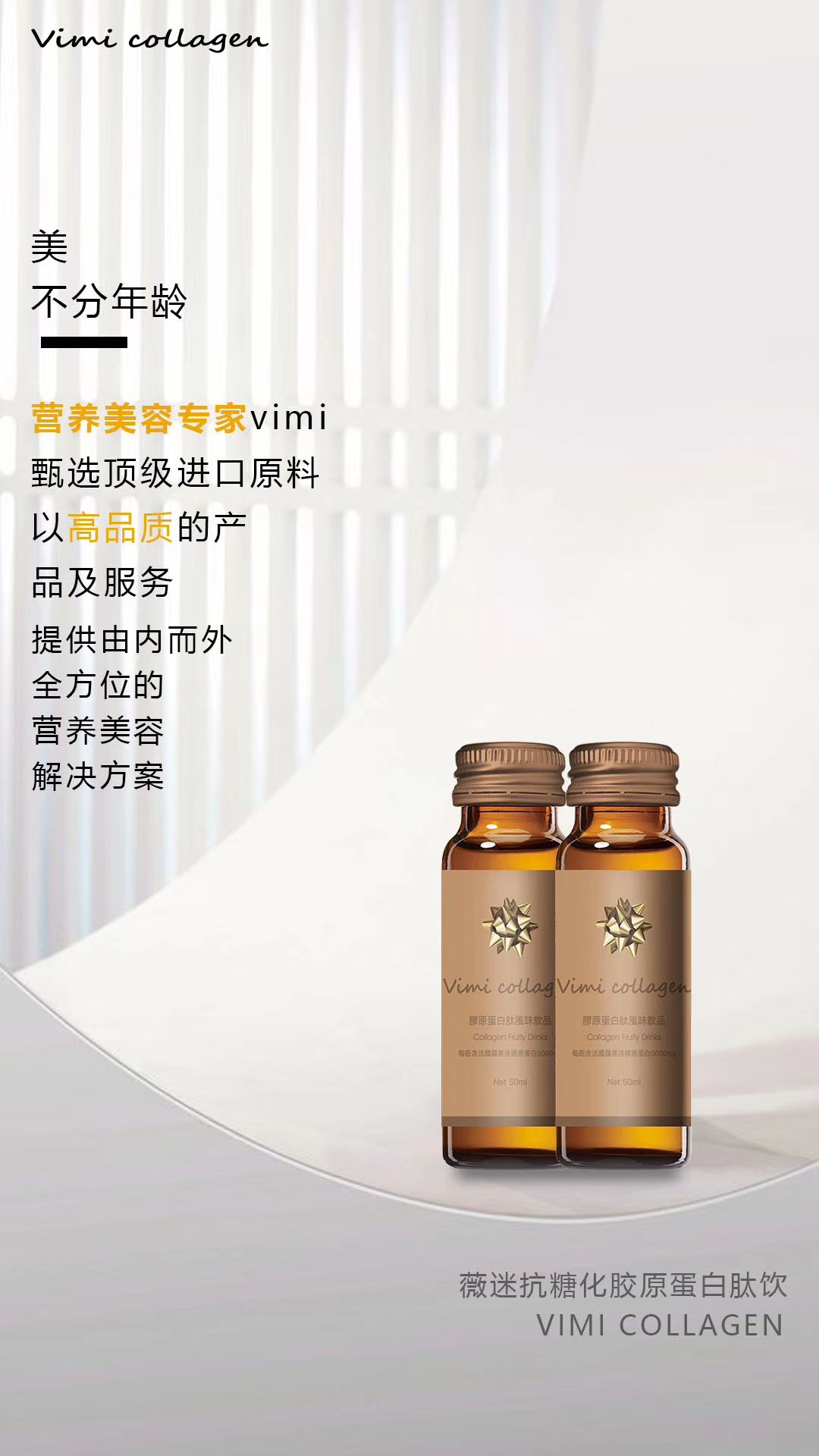 Vimi胶原蛋白抗糖饮 养颜又养生 长期招代理