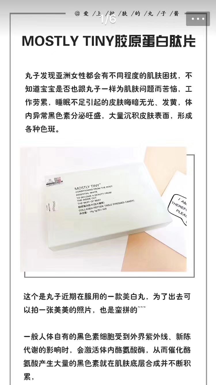 MOS美白片（吴昕代言）