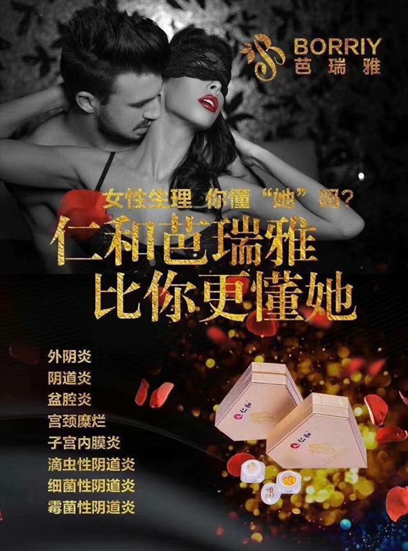 仁和®芭瑞雅你的贴身医生