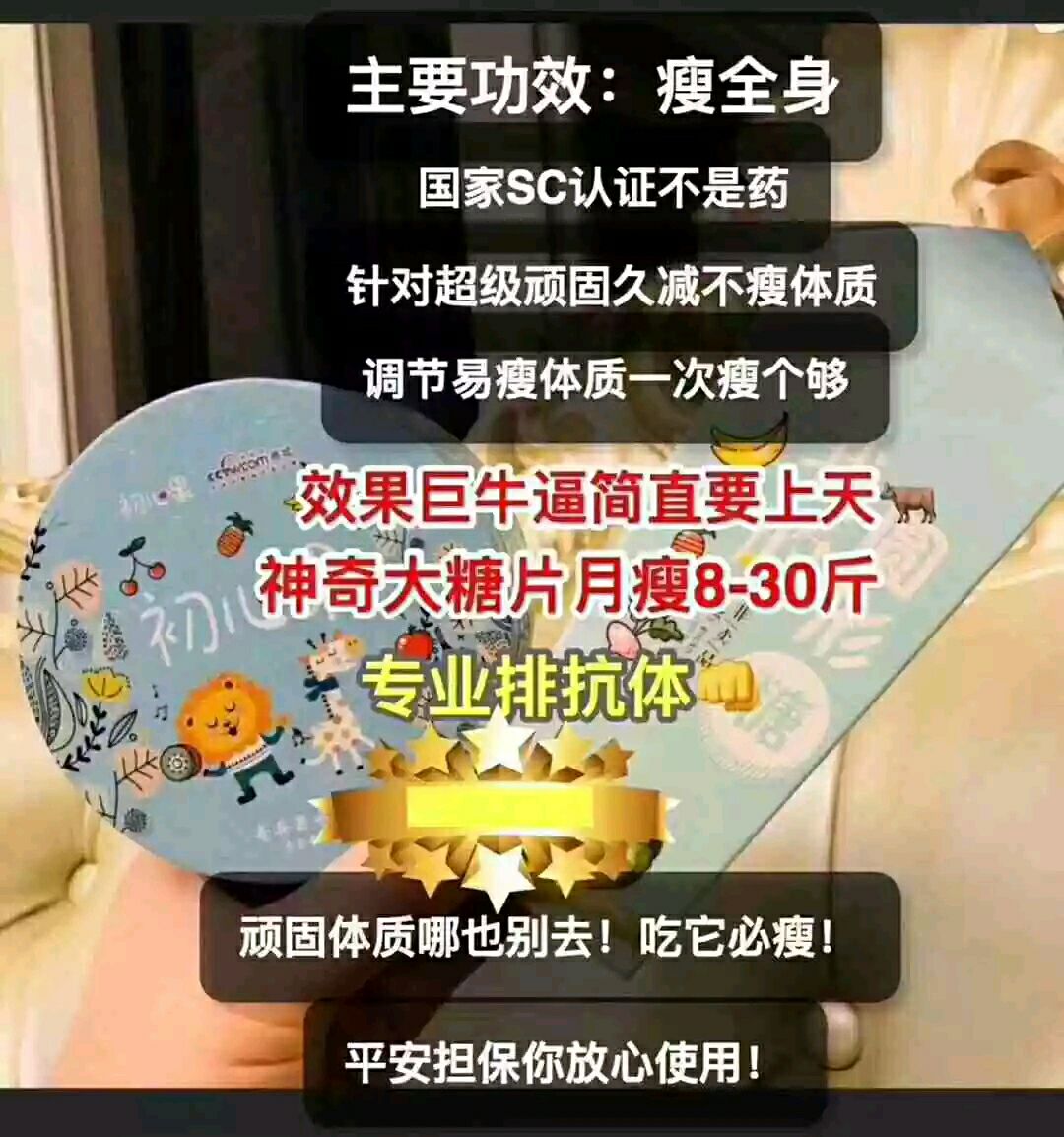 减肥初心果 早晚一颗 可月瘦8-30斤